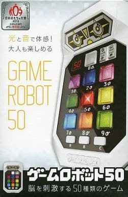 ゲームロボット50