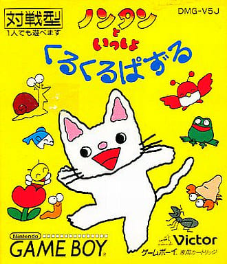 B2ポスター 『ノンタンといっしよ くるくるぱずる』 ノンタンといっしょ くるくるぱずる』1994年／スーパーファミコン