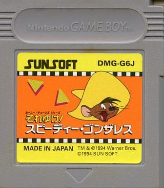 それゆけ!スピーディー・ゴンザレス