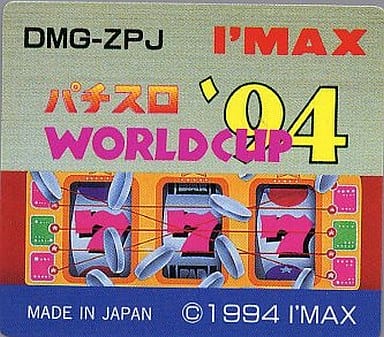 パチスロワールドカップ'94