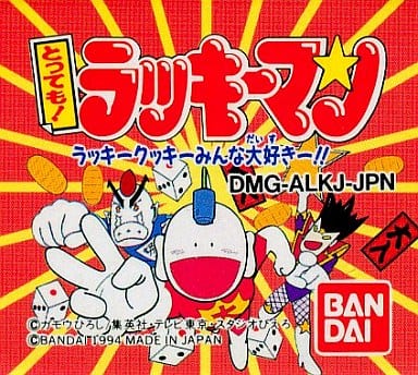 とっても!ラッキーマン ラッキークッキーみんな大好きー!!
