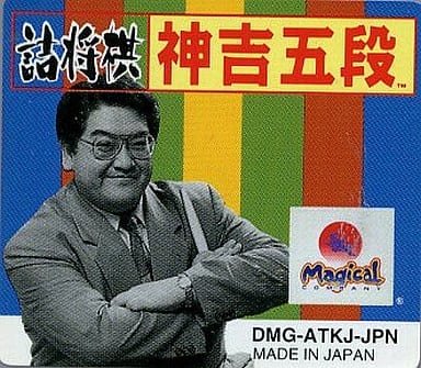 詰将棋 神吉五段