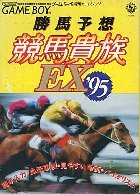 勝馬予想 競馬貴族EX'95