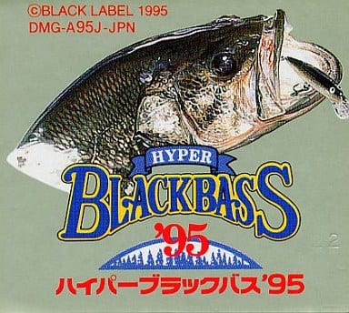 ハイパーブラックバス'95