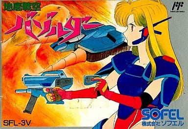 地底戦空バゾルダー