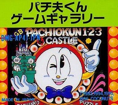 パチ夫くん ゲームギャラリー