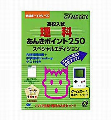 合格ボーイシリーズ 高校入試 理科あんきポイント250
