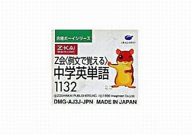 合格ボーイシリーズ Z会 例文で覚える 中学英単語1132