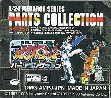 メダロット パーツコレクション