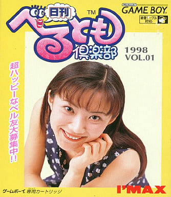日刊べるとも倶楽部