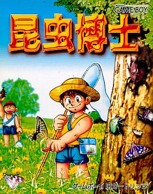 昆虫博士