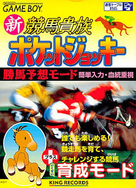 新競馬貴族 ポケットジョッキー