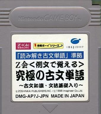 合格ボーイシリーズ Z会 例文で覚える 究極の古文単語