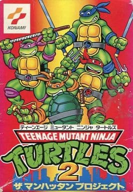 ティーンエージ ミュータント ニンジャ タートルズ2 ザ マンハッタン プロジェクト