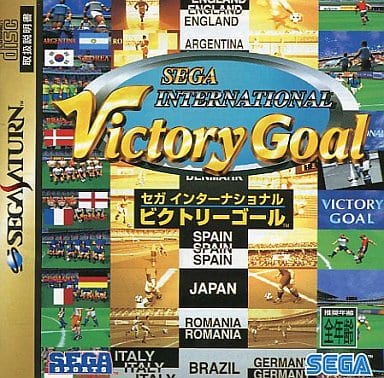 セガ インターナショナル ビクトリーゴール