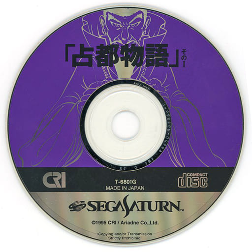 「占都物語」そのI