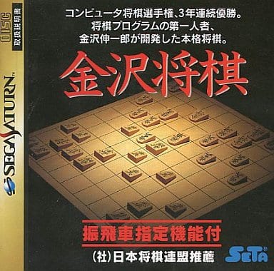 金沢将棋
