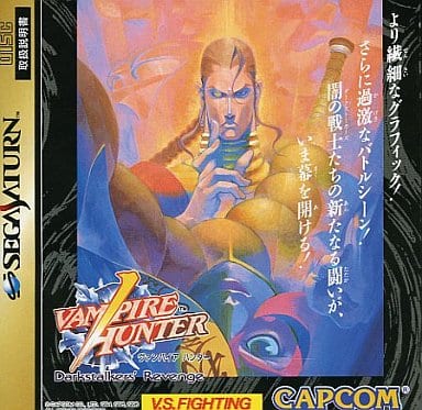 ヴァンパイアハンター