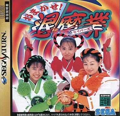 おまかせ! 退魔業