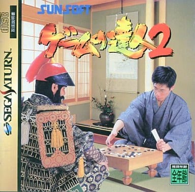 ゲームの達人2