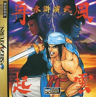 水滸演武 ～風雲再起～