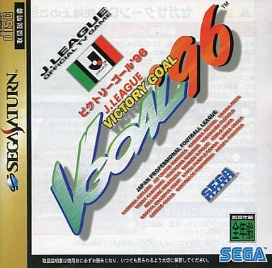 ビクトリーゴール'96