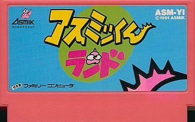 アスミッくんランド