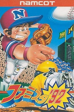 ファミスタ'92