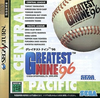 グレイテストナイン'96
