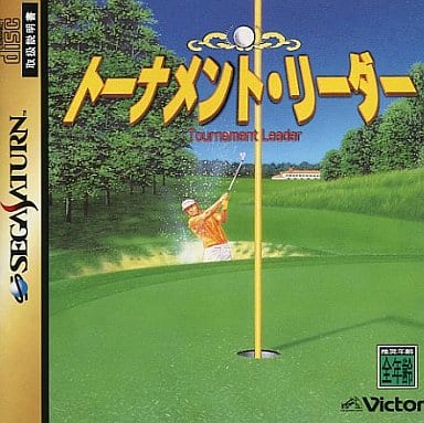 トーナメント・リーダー