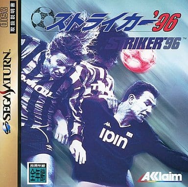 ストライカー'96