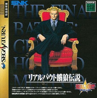 リアルバウト餓狼伝説