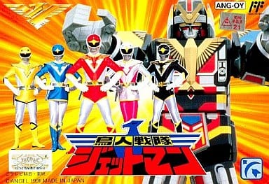 鳥人戦隊ジェットマン