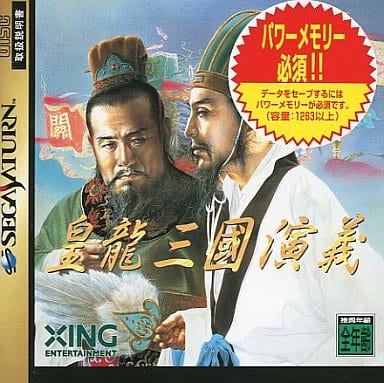 皇龍三國演義