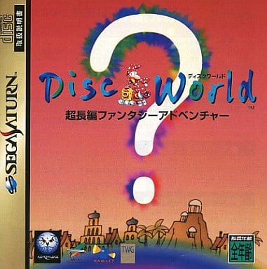 ディスクワールド