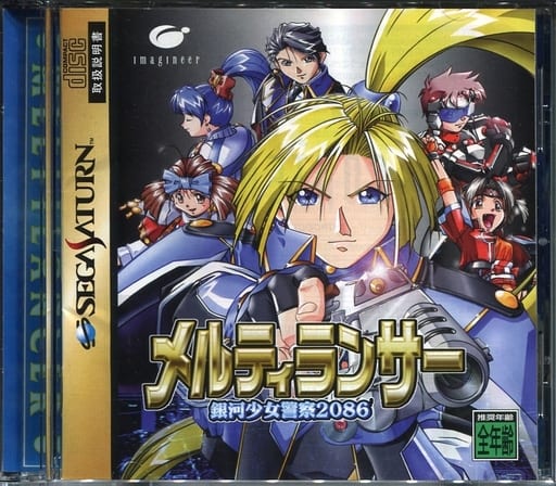 メルティランサー ～銀河少女警察2086～