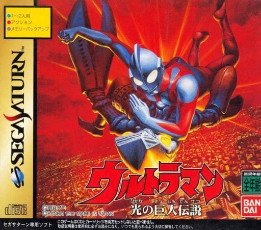 ウルトラマン 光の巨人伝説