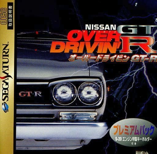 オーバードライビンGT-R