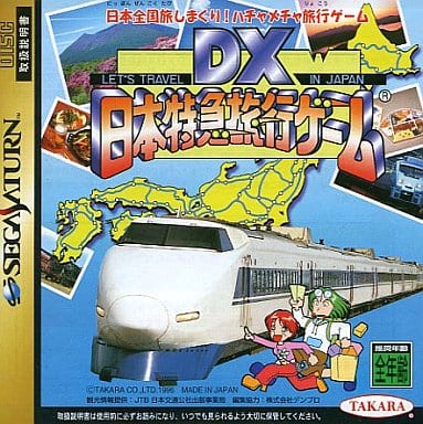 DX日本特急旅行ゲーム