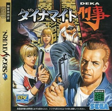 ダイナマイト刑事