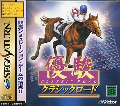 優駿クラシックロード