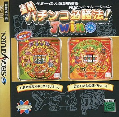 実戦パチンコ必勝法 TWIN