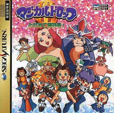 マジカルドロップIII とれたて増刊号!