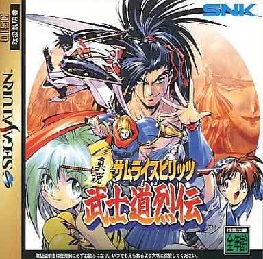 真説サムライスピリッツ武士道烈伝