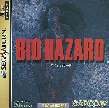 バイオハザード