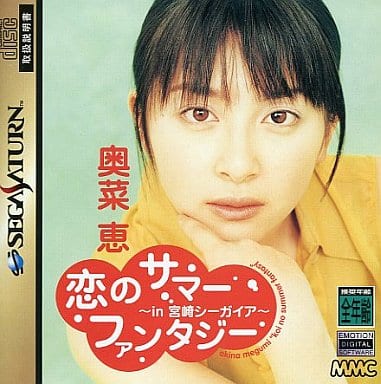 恋のサマーファンタジー in 宮崎シーガイア