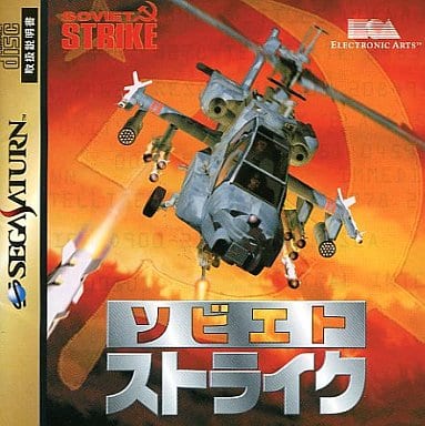 ソビエトストライク