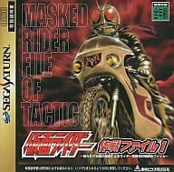 仮面ライダー 作戦ファイル1