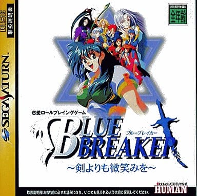 ブルーブレイカー ～剣よりも微笑みを～