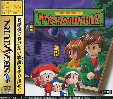 サウンドノベルツクール2
